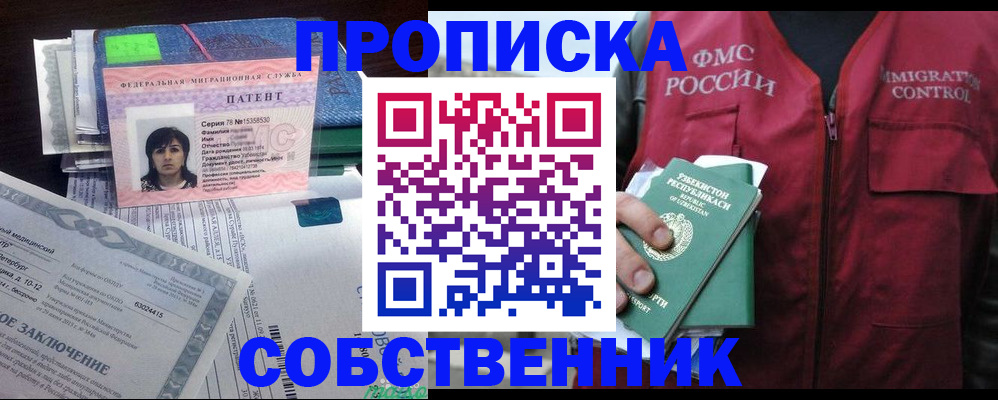 прописка 2025 в Сафоново
