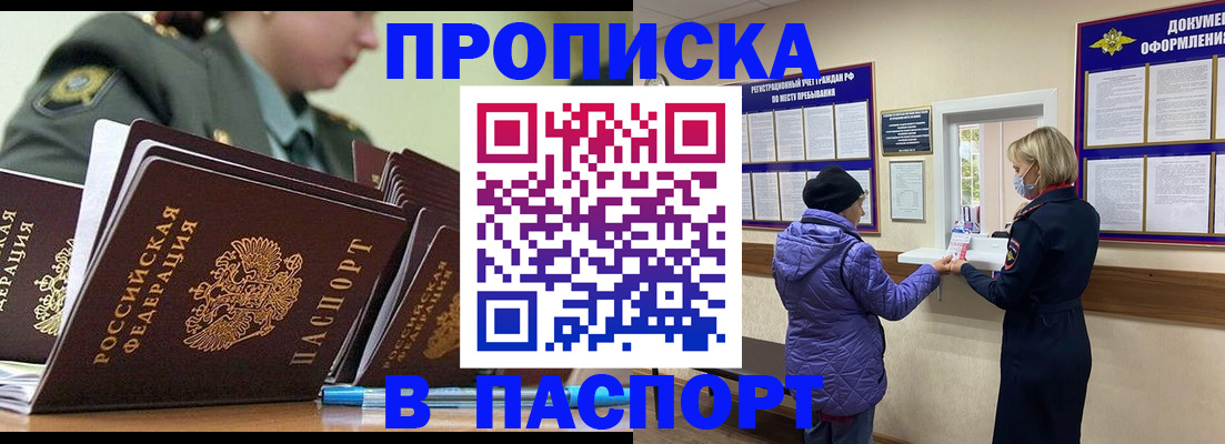 прописка для работы в Сафоново